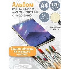 Альбом планшет для рисования акварелью арт Лиловый пейзаж Альбомы