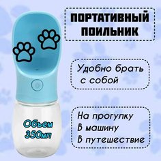 Поильник Для Собак Дорожный Портативный Нет бренда
