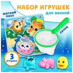 Набор игрушек для игры в ванной "Кругляшки", EVA пазл, сачок, 3 ПВХ игрушки Нет бренда