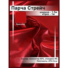 Парча однотонная блестящая Ткань для шитья и рукоделия /ткань для танцевальных костюмов Нет бренда