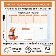Расписание уроков магнитное А3, пиши-стирай, школьное многоразовое, маркер с магнитом, Корги #50 - №13, schedule_corgi_#50_А3_13 ДАРИТЕПОДАРОК.РФ