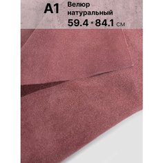 Натуральный велюр для рукоделия размер: А1 , Rich Line Home Decor , КВ1_Темно-розовый