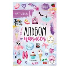 Альбом наклеек «Счастье рядом», 11 × 16 см Арт Узор