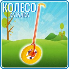 Каталка " колесо"/ Для детей/ Mi K Si K