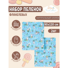 Пеленки фланелевые для новорожденных многоразовые 2 шт 90х120 см Funecotex