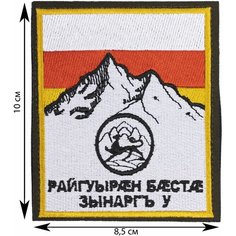 Нашивка, шеврон, патч (patch) на липучке Флаг Осетии c барсом на фоне гор, размер 10*8,5 см Rocknrolla