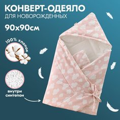 Одеяло-конверт для новорожденного Облака, осеннее, розовое, 90х90 см Babyfox