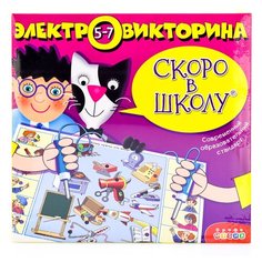 Электровикторина. Скоро в школу. Дрофа Медиа