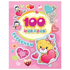 Альбом для наклеек Росмэн "Сердечки", А5, 100шт. (36669)