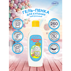 Ласковая мама Гель-пенка для купания Ласковая мама «Нейтральный», 250 мл