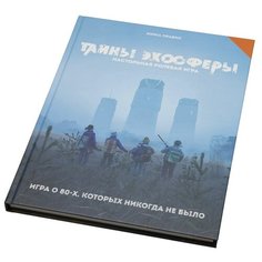 Настольная ролевая игра Тайны эхосферы Studio 101