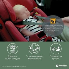 Автокресло группа 0/1 (до 18 кг) Maxi-Cosi AxissFix Plus, authentic graphite