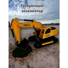 Машинка на пульте управления "Экскаватор" Miksik