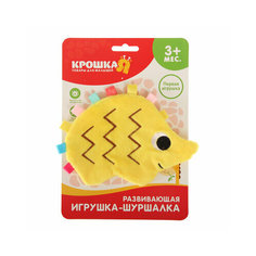 Крошка Я развивающая игрушка-шуршалка Ёжик