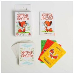 Настольная карточная игра «Хитрые лисята», 40 карт ЛАС ИГРАС