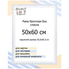 Фоторамка рама багетная для фото 50х60 Мастер Рио
