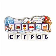 Smile Decor Игровой набор «Зимние словечки