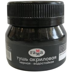 ГАММА Тушь акриловая (110221), черный Gamma