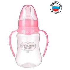 Бутылочка для кормления Mum&Baby "Любимая доченька" детская приталенная, с ручками, 150 мл, от 0 месяцев , цвет розовый