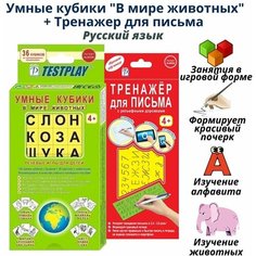 Умные кубики "В мире животных" для обучения чтению + Тренажер для обучения письму, русский язык Testplay
