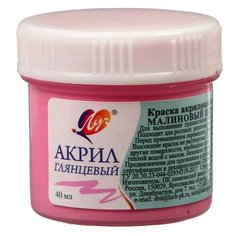 Луч Краска акриловая пастельная, малиновый щербет
