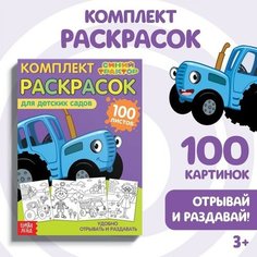 Синий трактор Раскраска «Синий трактор», 100 листов, А5