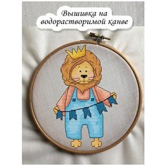 Набор на водорастворимой канве для вышивания крестом "Лёва. Цирк" 7.9х12.8 см Чудо Холст