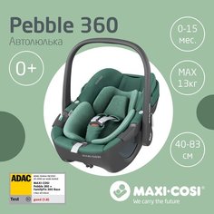 Автолюлька группа 0+ (до 13 кг) Maxi-Cosi Pebble 360, essential green