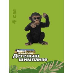 Фигурка Collecta Детеныш шимпанзе 88495, 4 см
