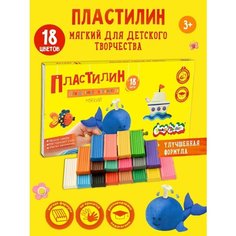 Пластилин Каляка-Маляка ПКМ18-П детский классический, набор 18 цветов, со стеком для лепки