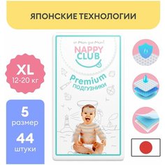 NappyClub подгузники Premium ХL (12-20 кг) 44 шт., белый