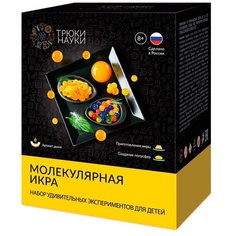 Набор Трюки науки Молекулярная икра, 1 эксперимент, дыня