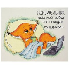 Набор для вышивания Понедельник 25 х 20 см марья искусница 15.002.13
