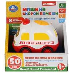 Машинка Скорой Помощи "Умка" Музыкальные стихи М. Дружининой, 8 веселых песенок, инерционная
