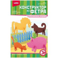 Конструктор из фетра LORI малый "Домашние животные" (Фтр-014)