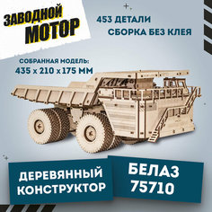 Конструктор деревянный 3D EWA BELAZ 75710 Eco Wood Art