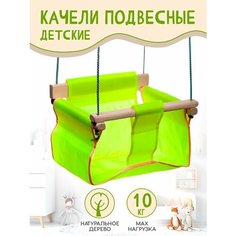 Качели детские подвесные для дома и дачи Тутси