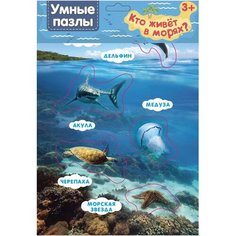 Умные пазлы развивающие пазлы животные мозаика настольная игра Пазл для малышей обучающий Феникс