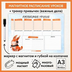 Расписание уроков магнитное А3, пиши-стирай, школьное многоразовое, маркер с магнитом, Корги #50 - №7, schedule_corgi_#50_А3_7 ДАРИТЕПОДАРОК.РФ