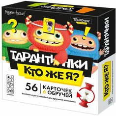Настольная игра «Тарантинки. Кто же я?» Десятое королевство