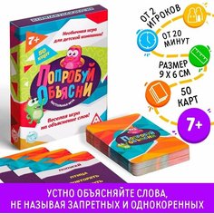 Настольная игра Попробуй объясни, 50 карт Denco Store
