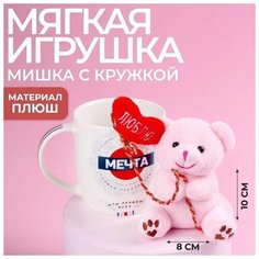 Набор "Мечта", игрушка в кружке, мишка, цвет микс Нет бренда