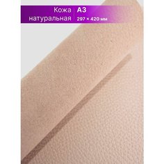 Кожа для рукоделия размер: А3 Rich Line Accessories , ИП-КА3_Пудра