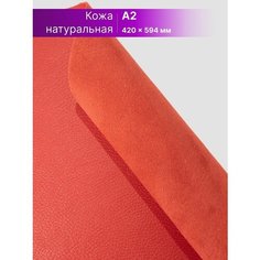 Кожа для рукоделия размер: А2 Rich Line Accessories , ИП-КА2_Красный