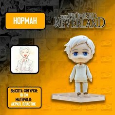 Детализированная фигурка из аниме The promised Neverland / Обещанный Неверленд - Norman / Норман Anime Top
