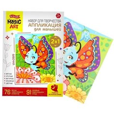 Набор для творчества. Аппликация для малышей «Бабочка» EVA, стразы Нет бренда