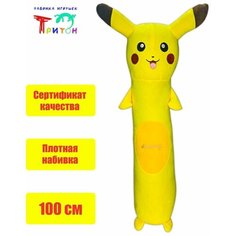 Милая игрушка - подушка "Зверёк", 100 см, желтый Фабрика игрушек Тритон