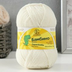 Пряжа "Бамбино" 35% шерсть меринос, 65% акрил 150м/50гр (001 суровый) Камтекс