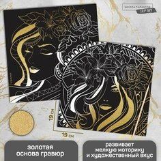 Набор гравюр «Женщина и цветы», 2 шт, 19х19 см, с металлическим эффектом «золото» Школа талантов