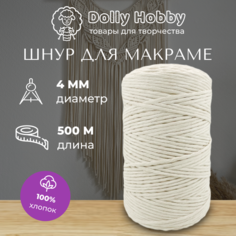 Шнур для макраме 100% хлопок 500м/ 4мм/ белый молочный Dolly